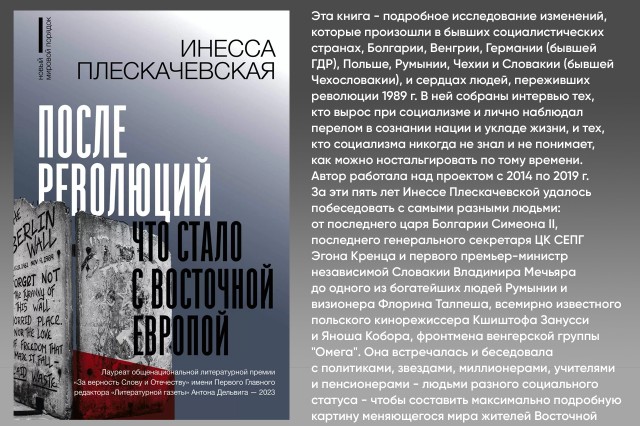 После революций. Что стало с Восточной Европой После революций. Что стало с Восточной Европой