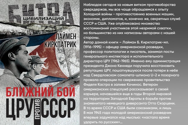 Ближний бой. ЦРУ против СССР Ближний бой. ЦРУ против СССР