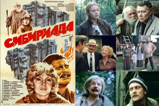 Сибириада Сибириада