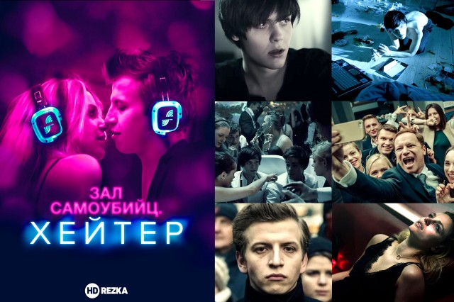 Зал самоубийц.Хейтер Зал самоубийц.Хейтер