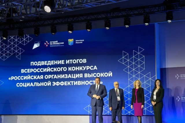 Награждены победители Всероссийского конкурса «Российская организация высокой социальной эффективности»