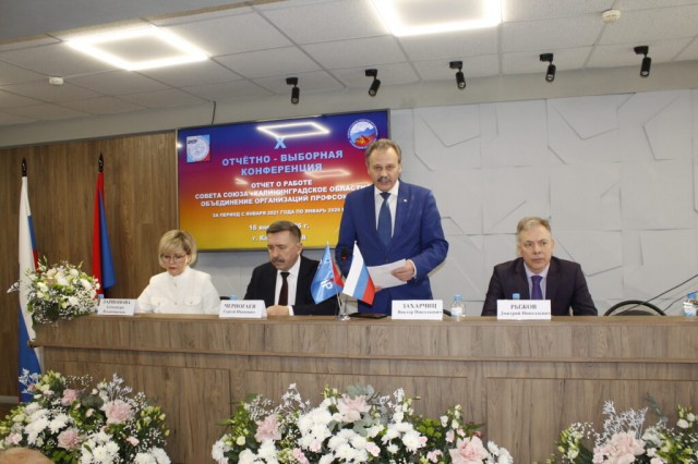 Калининградские профсоюзы избрали профлидера