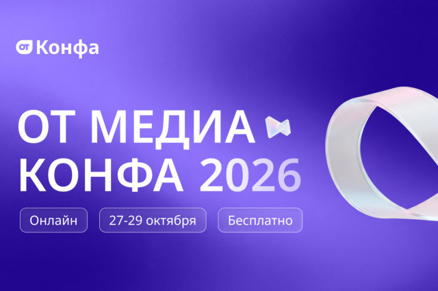 Ключевые изменения в охране труда обсудят на конференции «ОТ Медиа Конфа»
