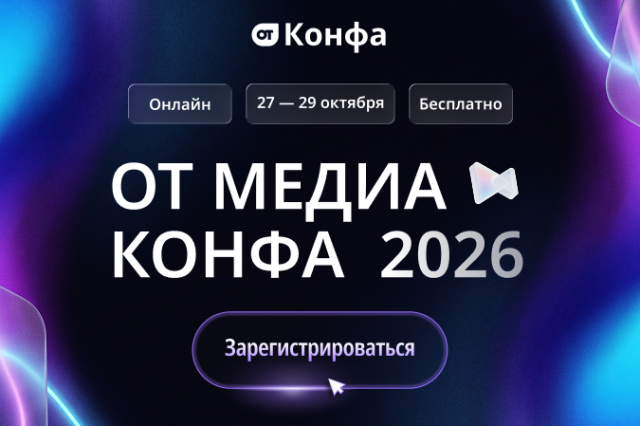 Ключевые изменения в охране труда обсудят на конференции «ОТ Медиа Конфа»