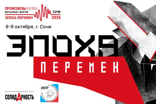 Сверстана программа интеллект-форума-2026