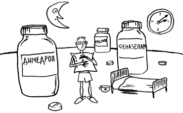 Чтобы высыпаться