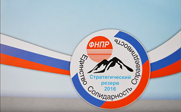 Стратегический резерв 2016