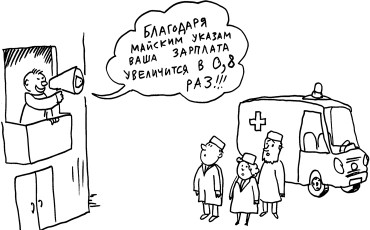 Потемкинская статистика