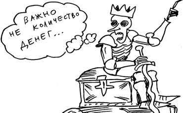 Придумано не нами