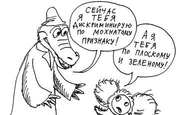 Всем сестрам по правам