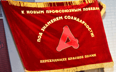 Профсоюзный Авангард - 2017: итоги конкурса