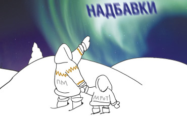 Теперь надбавки сверху