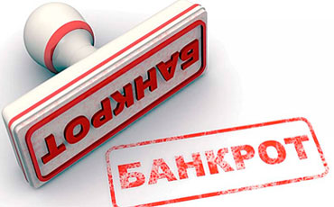 Регионы рассчитаются за предприятия-банкроты