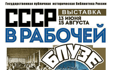 Профсоюзы на заре СССР