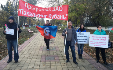 Работники «Пэкэджинг Кубань» готовят обращение в прокуратуру