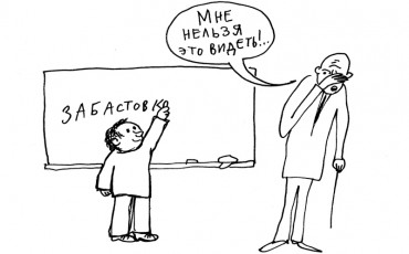 Все равны. Поэтому не бастуйте