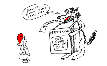 Голосование с препятствиями