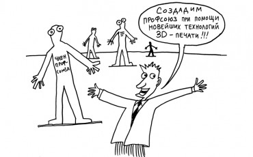 Пирамида на профсоюзном фундаменте