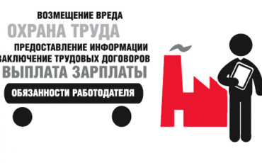 Защита прав работников (5)
