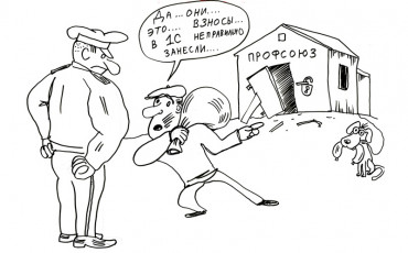 Профвзнос с работодателя