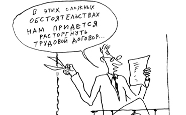 Защита прав работников (13)