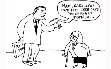 Пенсионную реформу узаконят осенью