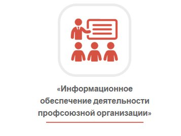 Информработа имеет значение