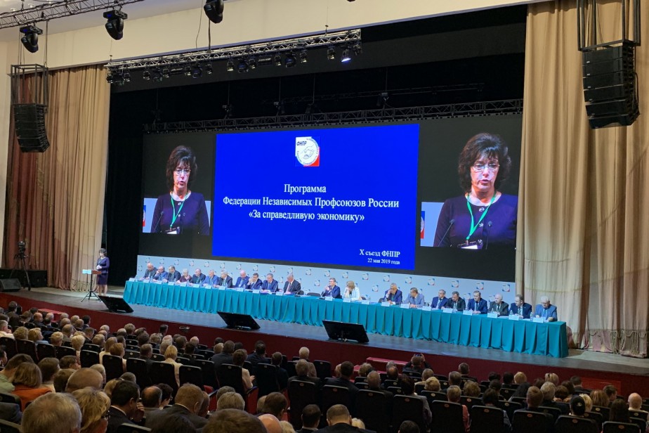 «За справедливую экономику!»: Съезд ФНПР принял программу на перспективу