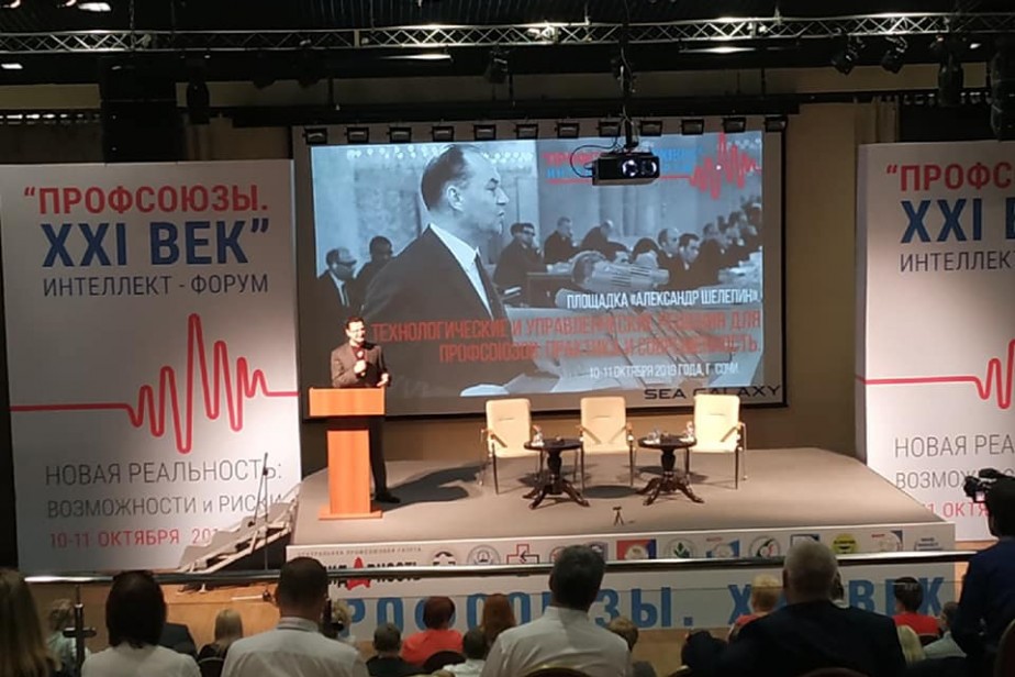 В Сочи завершил работу интеллект-форум «Профсоюзы. XXI век» В Сочи завершил работу интеллект-форум «Профсоюзы. XXI век»