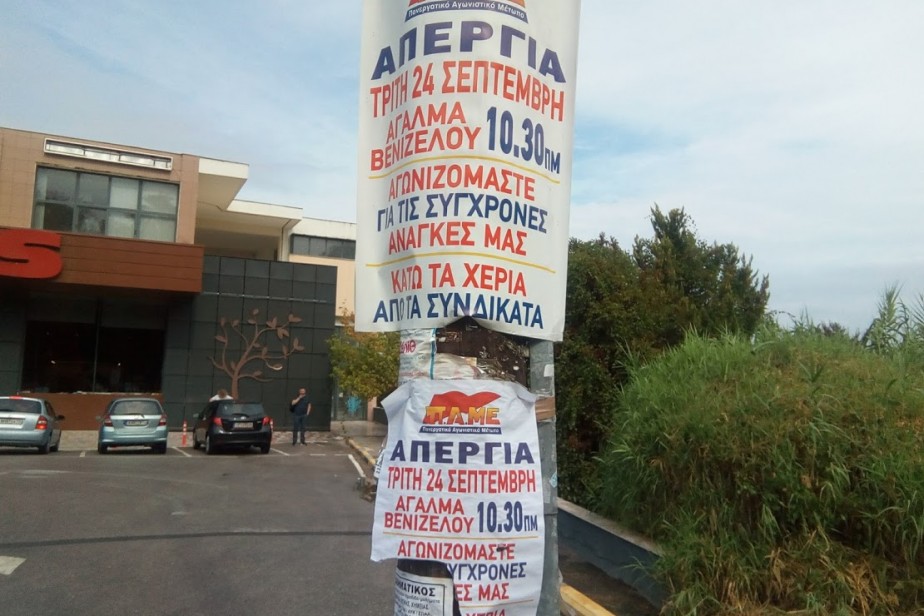 Профсоюзы Греции выступили против нового «закона о развитии»