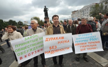 Законопроект о реформе РАН отправили на доработку