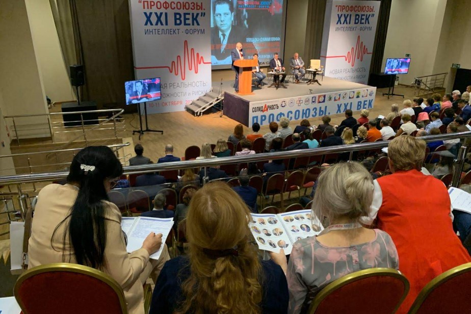 Форум «Профсоюзы XXI век» назвали отличной площадкой для обмена опытом Форум «Профсоюзы XXI век» назвали отличной площадкой для обмена опытом