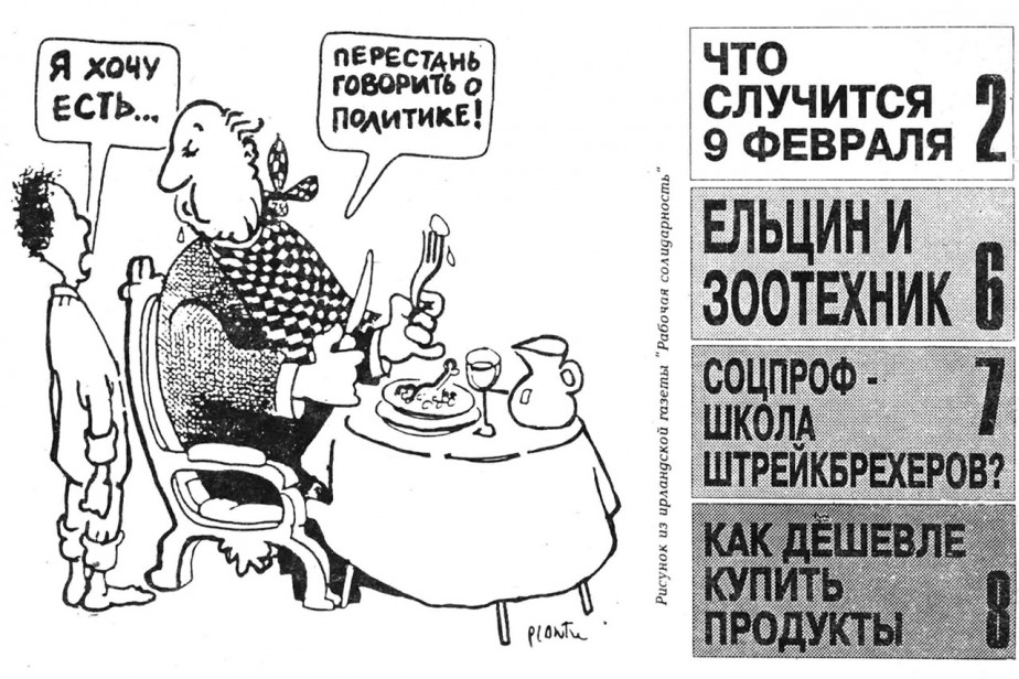 1992 - пауза в истории России