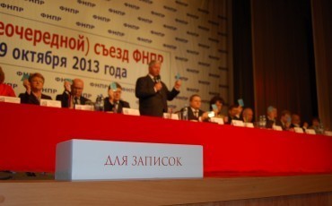 Идет работа внеочередного съезда ФНПР