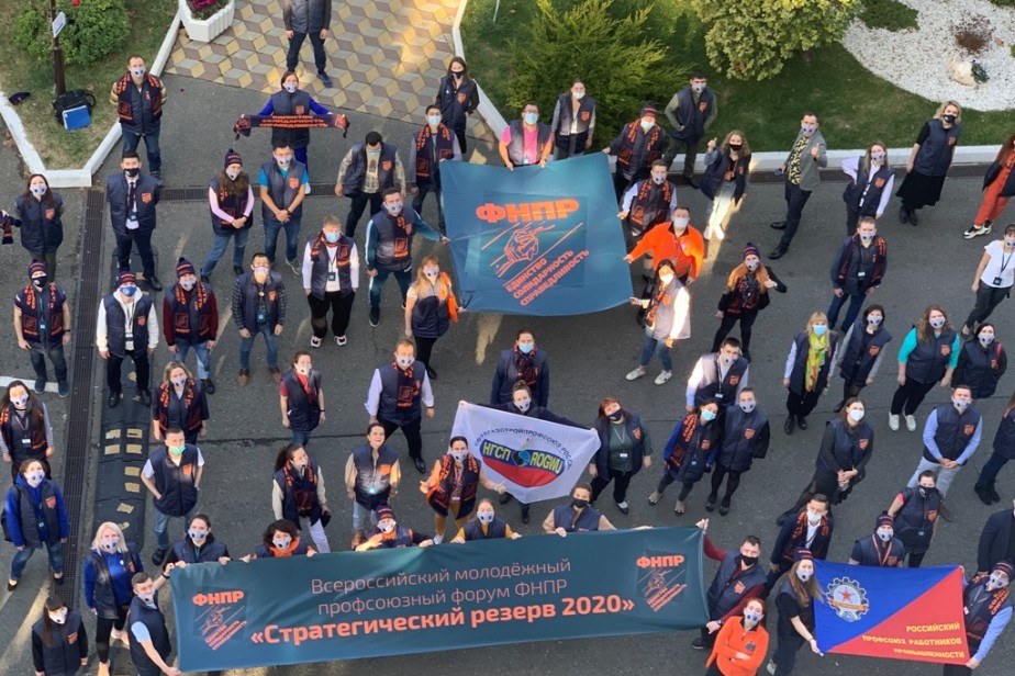 Завершил работу молодежный профсоюзный форум «Стратегический резерв – 2020» Завершил работу молодежный профсоюзный форум «Стратегический резерв – 2020»