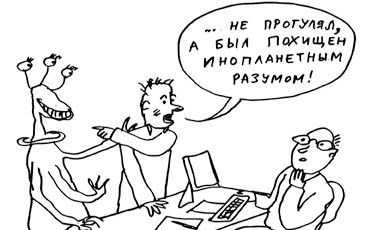 Прогул и увольнение - 2