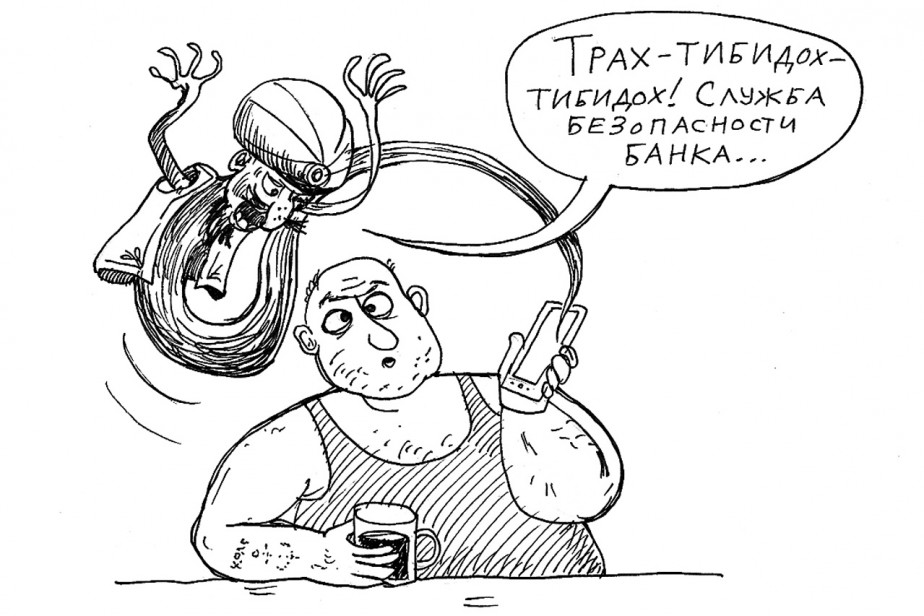 Осторожно, киберловушка