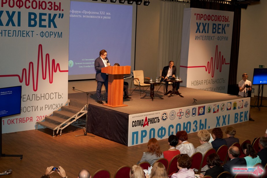 Определена предварительная программа форума «Профсоюзы. XXI век»