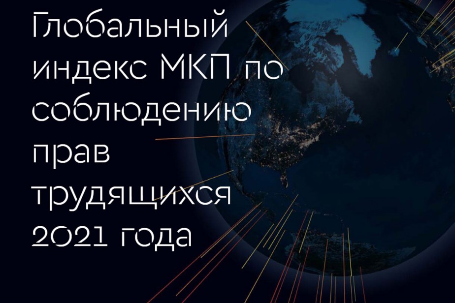 Несправедливость в цифрах Несправедливость в цифрах