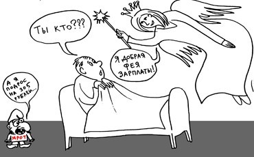 Когда придет год максимальной зарплаты?