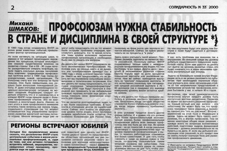 Профсоюзные проблемы двадцать лет назад Профсоюзные проблемы двадцать лет назад