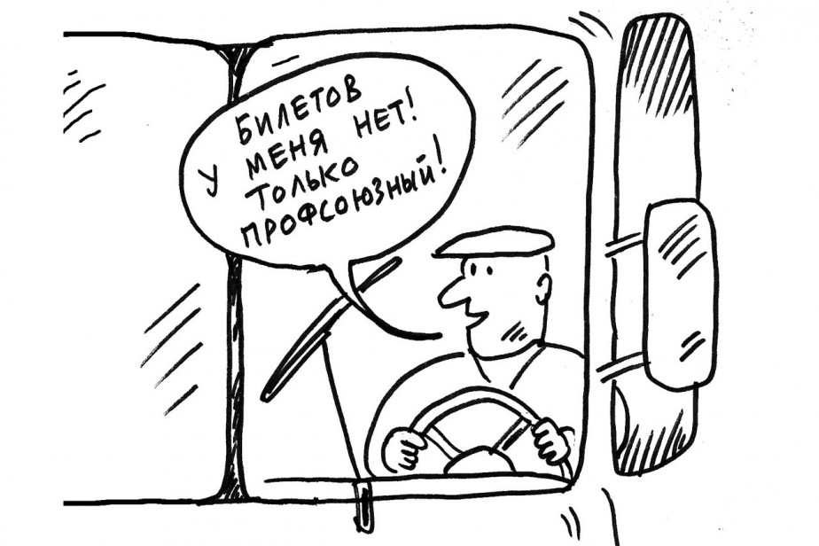 Бесплатный проезд как “побочка” произвола Бесплатный проезд как “побочка” произвола