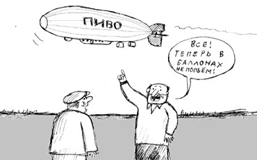 Продажу пива в “баллонах” запретят
