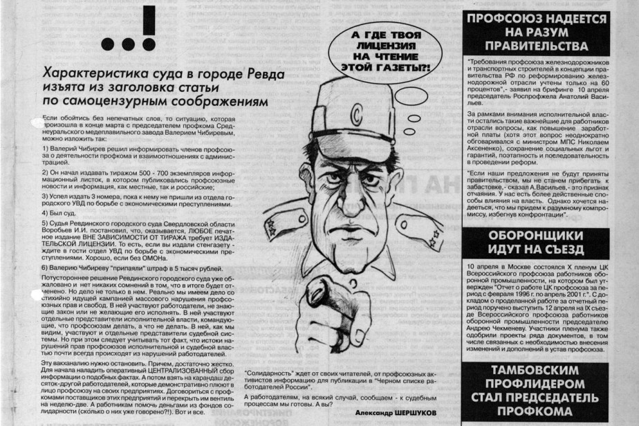 Зарисовка о профсоюзных правах