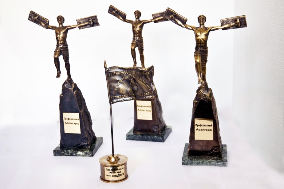 На соискание премии «Профсоюзный Авангард» подано 110 заявок На соискание премии «Профсоюзный Авангард» подано 110 заявок