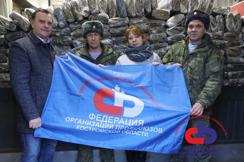 Профсоюзы Костромской области передали благотворительную помощь десантникам в зоне СВО