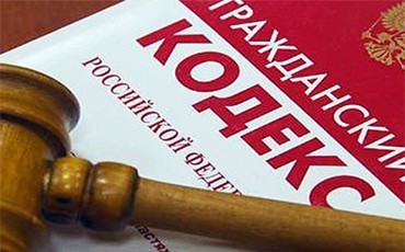 Гражданский кодекс капитально переработали