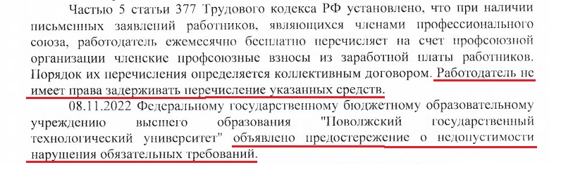 Профсоюзная первичка пресекла нарушение Трудового кодекса