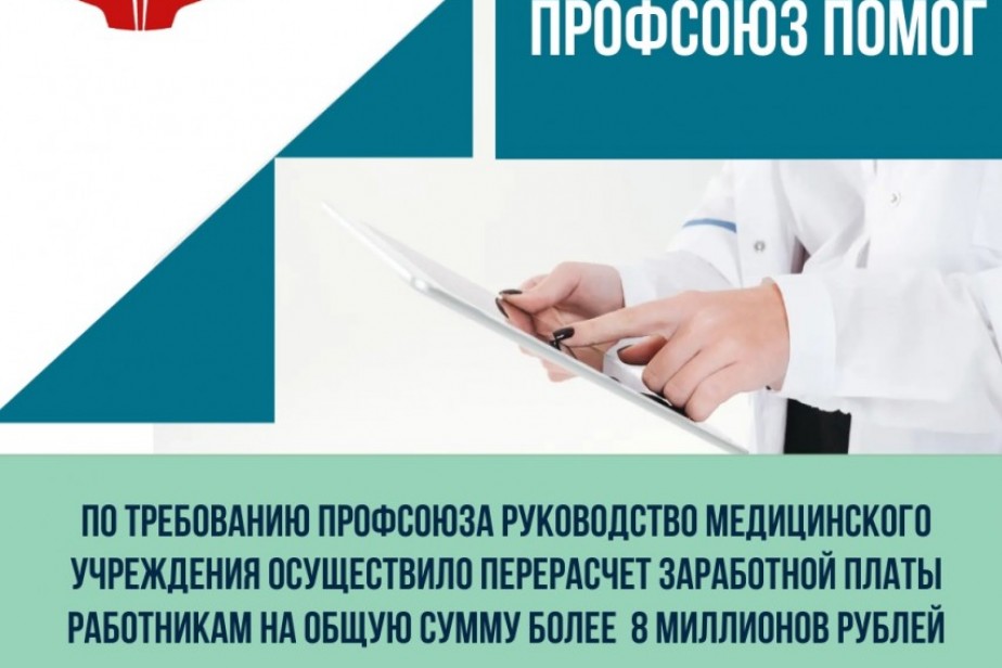 Самара: профсоюз отстоял права медиков на более 8 млн рублей