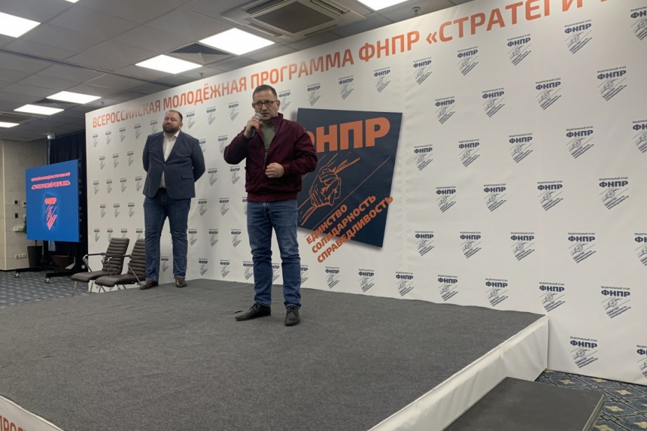 Молодежный форум ФНПР «Стратегический резерв – 2022» стартовал в Москве